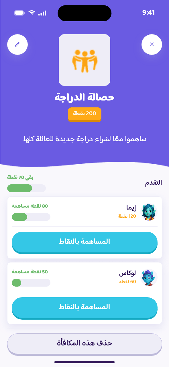 مكافأة جماعية مع نقاط يساهم بها كل طفل