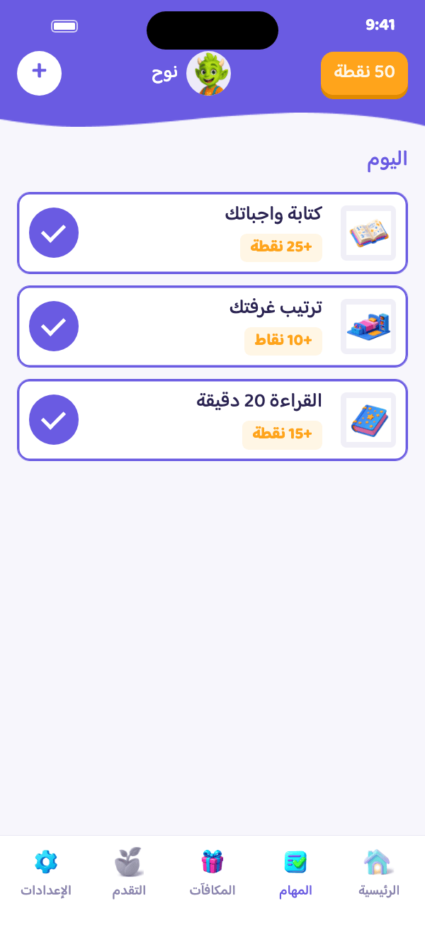 هاتف الوالد: مهام اليوم، جميعها مصدق عليها