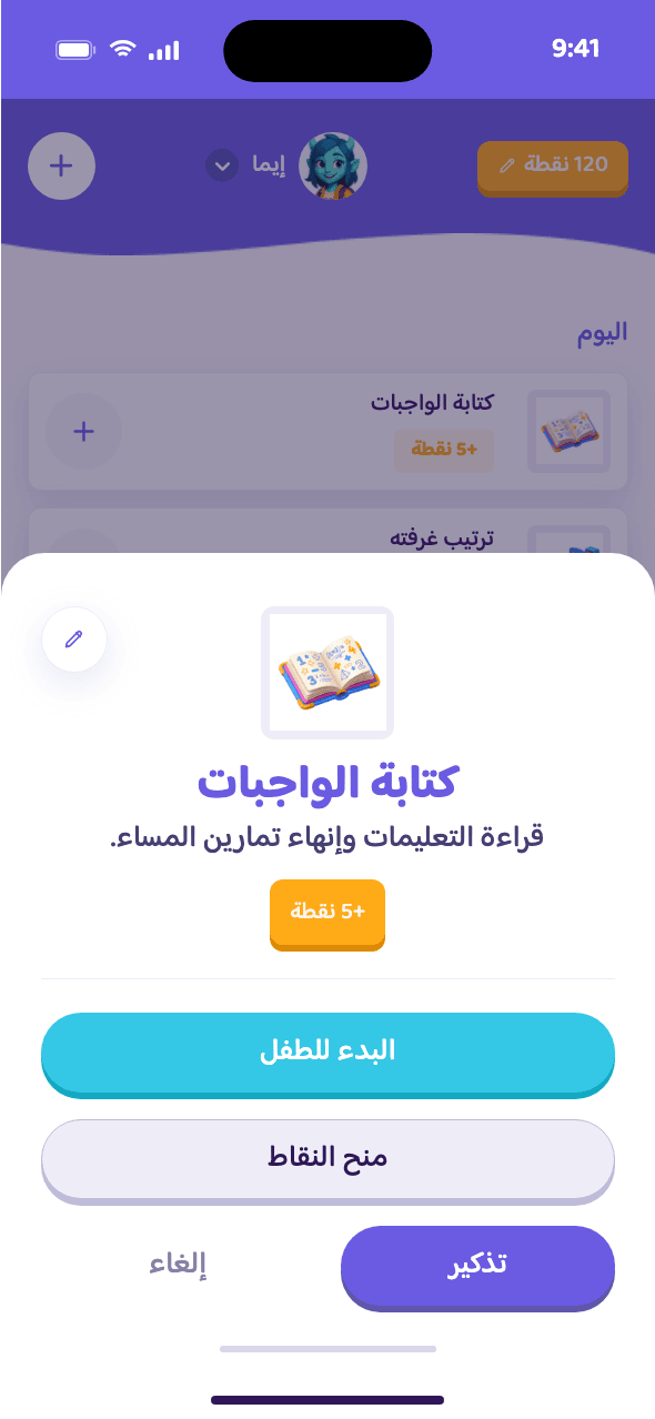 عرض الوالدين لمهمة مع زر منح النقاط