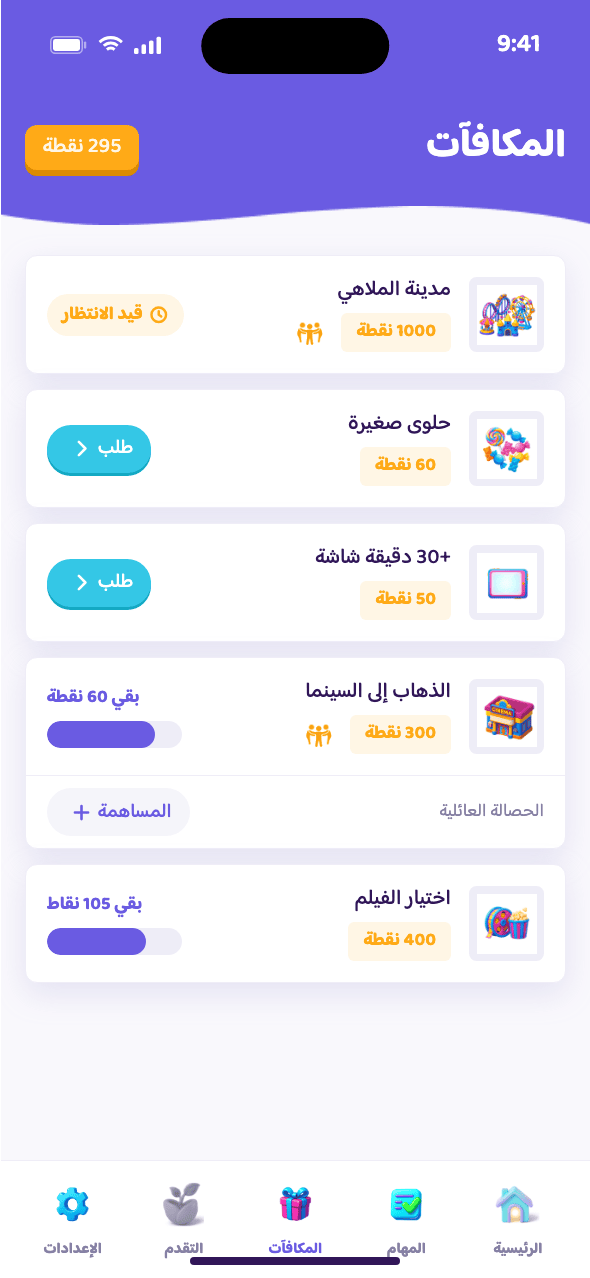 شاشة المكافآت مع مقاييس التقدم