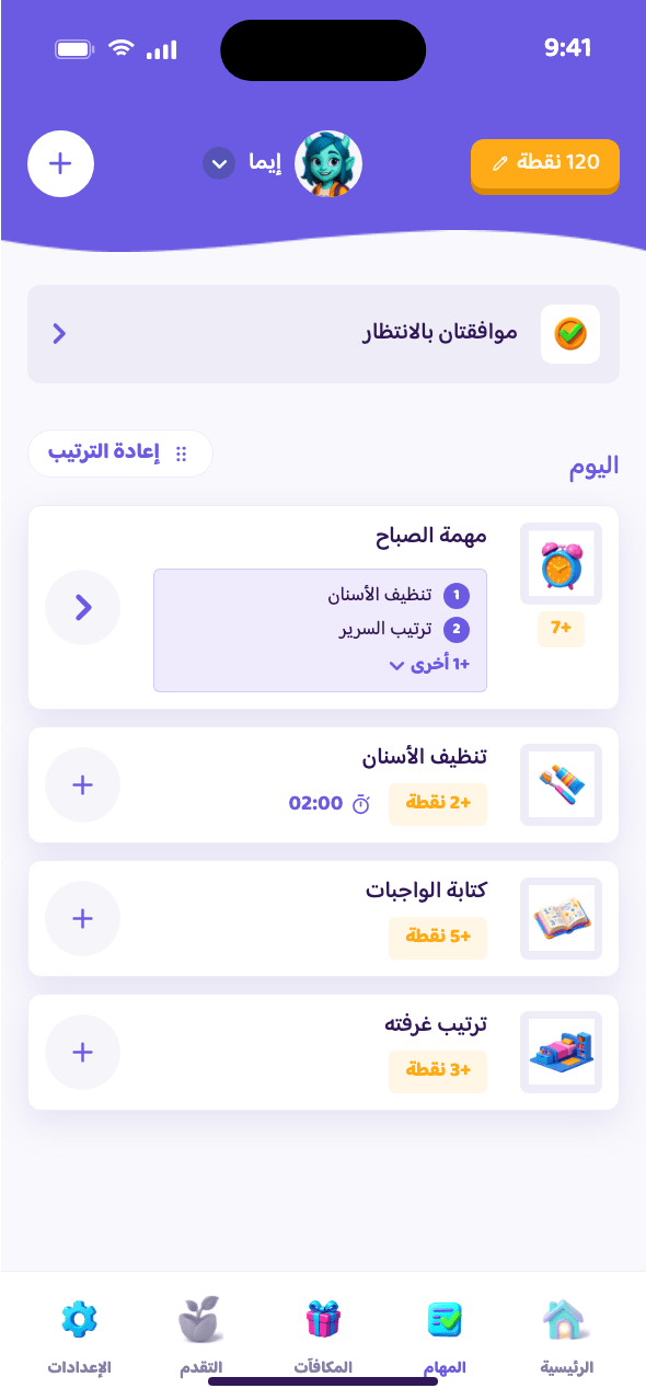 قائمة مهام الوالدين مع النقاط لكل مهمة