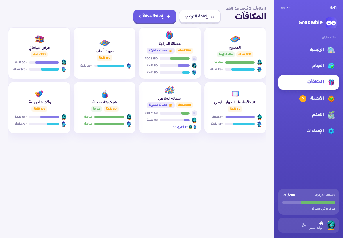 المكافآت على الجهاز اللوحي: أوعية عائلية ومكافآت مع تقدم كل طفل